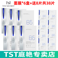 TST冰肌如玉/tst B5面膜/泥膜/凍膜可選 TST面膜B5系列6盒