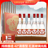 汾杏白酒整箱清香型紅黃蓋玻汾53度山西杏花村純糧食口糧酒 42度 475mL 6瓶 紅蓋玻璃瓶