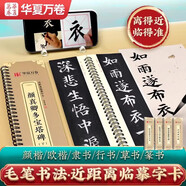 【近距離毛筆臨摹字卡】顏真卿多寶塔碑顏勤禮碑楷書 歐陽(yáng)詢楷書九成宮醴泉銘 懷仁集王羲之書行書圣教序華夏萬(wàn)卷毛筆字帖米字格放大版 【精修版】多寶塔碑(上中下)全文收錄