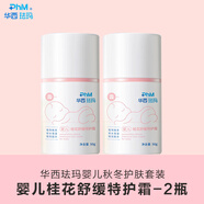 華西琺瑪華西砝碼嬰兒桂花舒緩特護(hù)乳新生兒保濕身體乳嬰幼兒乳液寶寶護(hù)膚 50g 2瓶 特護(hù)霜
