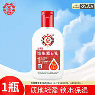 大寶（DaBao）維生素e乳維E補(bǔ)水保濕女護(hù)膚擦臉?biāo)仡伱嫠虧櫳眢w乳ve 維生素E乳100ml*1瓶