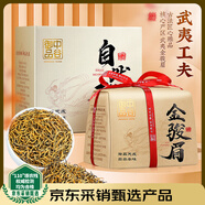 中谷御品茶葉武夷紅茶金駿眉 2025新茶特級蜜香型武夷桐木關茶葉禮盒250g