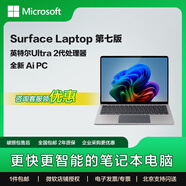 微軟surface Laptop6輕薄筆記本 學(xué)生辦公電腦觸控屏商用版win11 AI PC 辦公商務(wù)上網(wǎng)本學(xué)習機 亮鉑金15英寸U7-165H 64+1TB