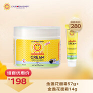 金盞花面霜組套57g+14g