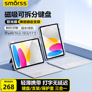 Smorss適用蘋果iPad鍵盤藍(lán)牙妙控一體iPad9代10.2/10.5寸平板支架保護(hù)套【橫豎屏磁吸分離式】白色