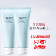 珀萊雅（PROYA）睡眠面膜免洗補水保濕泥漿面膜夜間收毛孔海洋活能藻睡修護 水動力氨基酸潔面乳100g(2支裝)