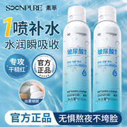 素萃素萃玻尿酸補水保濕噴霧 2支裝