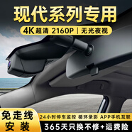 BAOORO汽車行車記錄儀免走線前后雙錄原廠款4K高清夜視停車監(jiān)控專車專用 現(xiàn)代索納塔IX35伊蘭特斯庫(kù)提途勝L 4K超清【雙鏡頭】+64G內(nèi)存卡