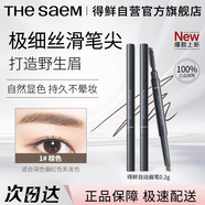 得鮮（the saem）雙頭眉筆韓國眉刷不易脫色百搭送女友彩妝  01#棕色