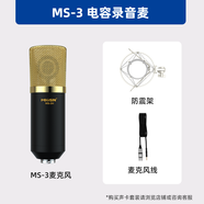 魅聲MIVSN主播專用單聲卡大振膜電容麥麥克風抖音快手網(wǎng)紅專業(yè)喊麥唱歌錄音話筒手機電腦直播K歌設備 魅聲電容錄音麥MS-3 官方標配