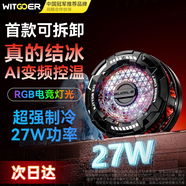 智國者【27W大功率結(jié)冰】手機散熱器降溫磁吸背夾式平板打游戲?qū)Ｓ弥辈グ雽?dǎo)體制冷適用蘋果iqoo華碩小米