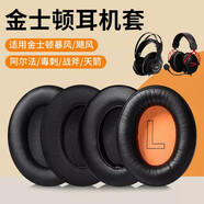 鵬谷適用于金士頓颶風(fēng)2/3耳罩HyperX耳機套極度未知cloud毒刺/阿爾法頭戴式耳機配件 蛋白皮-黑色