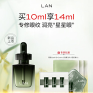 蘭（LAN）時(shí)光星星眼油修護(hù)細(xì)紋保濕眼部精華油 禮物送女友 【加贈(zèng)好禮】正裝10ml