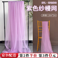 隨燦 紗幔網(wǎng)紗布婚禮布置窗簾紗歐根紗網(wǎng)紗布料環(huán)創(chuàng)網(wǎng)紗舞臺(tái)拍攝道具 紫色【1.6米寬】2米長(zhǎng)