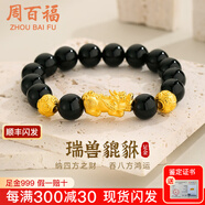 周百福黃金貔貅手鏈男轉(zhuǎn)運珠手串足金男士皮丘七夕節(jié)禮物送男友老公爸爸 約2.52g貔貅金珠+10MM黑曜石