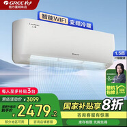 格力【新國(guó)標(biāo)】格力1.5匹 空調(diào) 云恬 掛機(jī) 1級(jí)能效 變頻舒適 內(nèi)機(jī)自清潔 1.5匹 一級(jí)能效