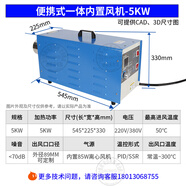 倪之爾熱風(fēng)機工業(yè)用恒溫熱風(fēng)加熱器循環(huán)熱風(fēng)機烘干高壓熱風(fēng)機工業(yè)熱 5KW便攜式內置風(fēng)機