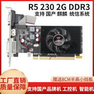 AMDR5 230獨立顯卡2G DDR3 半高工控 服務(wù)器獨立顯卡 支持麒麟系 R5 230 2G 2GB
