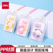 得力（deli）豎式證件卡套 糖心派對系列公交卡套/飯卡/門禁卡套/校園卡長繩款 學生單只裝顏色隨機 64804