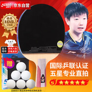 紅雙喜DHS狂飚乒乓球拍 直拍雙面反膠弧圈結(jié)合快攻5星單拍H5006(附拍套)