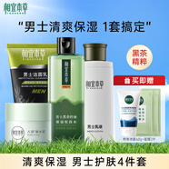 相宜本草（INOHERB）  黑茶男士補(bǔ)水清爽控油抗痘套裝護(hù)膚品補(bǔ)水鎖水平衡水油長(zhǎng)效保濕 黑茶水收斂水+經(jīng)典潔面+乳液+霜