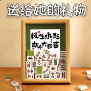 遠(yuǎn)碩父親節(jié)禮物木質(zhì)中空麻將相框 手工diy材料包創(chuàng)意家居玄關(guān)裝飾擺件 風(fēng)聲水起胡個(gè)大四喜 A4（64個(gè)麻將）