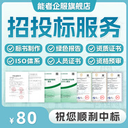 標書制作招投標文件代做物業(yè)保潔采購服務工程施工組織技術(shù)標國網(wǎng)標書綠色報告綠色認證三體系3A一紙證明 辦理綠色供應鏈一口價80