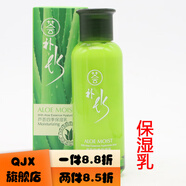 四季美人【官方店】護(hù)膚品套裝蘆薈補(bǔ)水系列保濕水乳面霜 四季美人 蘆薈四季保濕乳