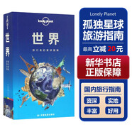 【國外游】英國 意大利 埃及 日本 法國 土耳其 孤獨(dú)星球Lonely Planet旅行指南系列 旅行攻略 旅游攻略閱讀狂歡節(jié) 世界 旅行者的星球指南