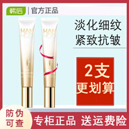 韓后淡紋臻顏精華眼霜20修護淡化眼周細紋緊致 40g 發(fā)2瓶共40g新款