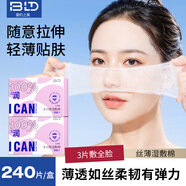 貝覽得（beautyblend）濕敷棉可拉伸敷臉專用天絲材質(zhì)省水化妝棉濕敷面膜輕薄 240枚/盒