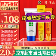 片仔癀清痘祛痘套裝祛痘膏痘痘貼祛痘印痘坑修復(fù)去痘紅腫淡化痘印女男士 潔面祛痘【祛痘膏+凝膠+潔面】