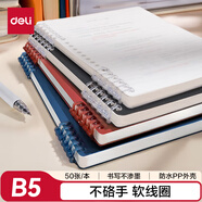 得力（deli）B5不硌手活頁本線圈本筆記本本子透明橫線可開合初高中作業(yè)本HB550