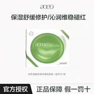 AOEO海葡萄凝潤漾顏面膜補(bǔ)水保濕舒緩修護(hù)褪紅煥亮精華面膜男女護(hù)膚 海葡萄凝潤漾顏面膜【一盒共5片