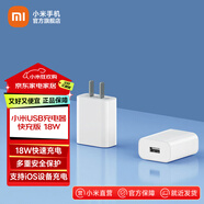 小米（MI） 小米原裝USB充電器18W  充電頭 快充版通用蘋(píng)果安卓手機插頭 白色