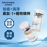 自然旋律清痘浸潤凍干粉套盒寡肽痘補水保濕精華液kj 【寡肽凍干粉】1盒裝