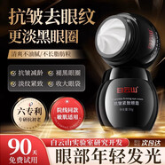 白云山眼霜淡化細紋黑眼圈眼袋抗皺緊致國貨一名黑繃帶熬夜眼霜50g