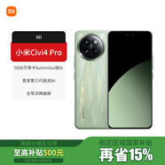 小米（MI）小米 Civi4Pro 5000萬(wàn)徠卡Summilux鏡頭 第三代驍龍8s 全等深微曲屏5g手機(jī) 春野綠 16GB+512GB【官方標(biāo)配】