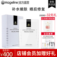 麥吉麗（Mageline）官方旗艦魔力煥顏蠶絲面膜深度補水保濕提亮膚色曬后修護敏感肌膚 魔力煥顏蠶絲面膜10片