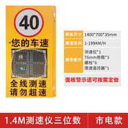 博朗晴雷達測速儀太陽(yáng)能測速牌高速超限速車(chē)輛LED顯示屏移動(dòng)抓拍測速器 1.4米測速儀三位數-市電款