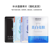 膜法世家贈品鏈接 隨機(jī)補(bǔ)水面膜單片-京