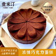 奧睿辰壹米汀8英寸網(wǎng)紅推薦經(jīng)典濃情巧克力慕斯蛋糕 咖啡廳甜品蛋糕SN31 濃情巧克力 900g