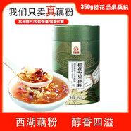 天堂牌桂花堅(jiān)果藕粉350g罐裝  代餐堅(jiān)果羹營養(yǎng)早餐沖飲