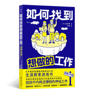如何找到想做的工作 你想擁有一份既能賺到足夠多的錢，又能充滿成就感的工作嗎？