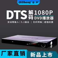 奇聲（QISHENG）DVP-5000 早教家用DVD播放機(jī)VCD影碟機(jī)兒童CD機(jī)HDMI高清DTS藍(lán)牙版 DVP-5000DTS解碼版【不帶藍(lán)牙】