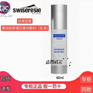絲維藍皙（SWISERESIE）【官方店】絲維藍皙重組膠原蛋白洗面奶水乳精華面霜套裝補水保濕 絲維藍皙膠原蛋白膏狀敷料(乳)