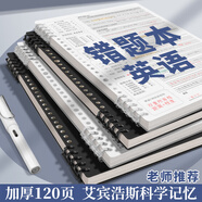 新時(shí)達(dá)B5/120頁英語錯(cuò)題本活頁可拆卸合頁小初高中大學(xué)生專用免抄加厚考研改錯(cuò)糾錯(cuò)集英語整理神器筆記本