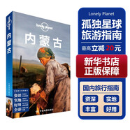【中國(guó)全球任選】孤獨(dú)星球旅行指南 Lonely Planet  LP自駕游旅行 旅游地圖 旅行攻略 旅游攻略 內(nèi)蒙古