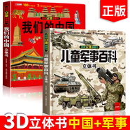 立體書 兒童軍事百科立體書+神奇的動(dòng)物+探秘海洋+我們的中國 兒童3d情景體驗(yàn)翻翻書 全套 繪本 寶寶益智 拼音真好玩 中國年1-2歲3-6歲嬰幼兒啟蒙 六一節(jié)日禮物 軍事百科+我們的中國立體書2冊