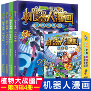 新華書(shū)店 植物大戰僵尸書(shū)2機器人漫畫(huà)書(shū) 全套1-29冊 銀河爭霸賽 海神的懲罰 末日星球 機械復仇者 昆蟲(chóng)機甲特種兵兒童7-10-12歲小學(xué)生讀物卡通動(dòng)漫連環(huán)畫(huà)恐龍科學(xué)吉品爆笑漫畫(huà)機器人書(shū) 機器人漫畫(huà)
